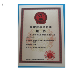 2005年获国家技术发明一等奖